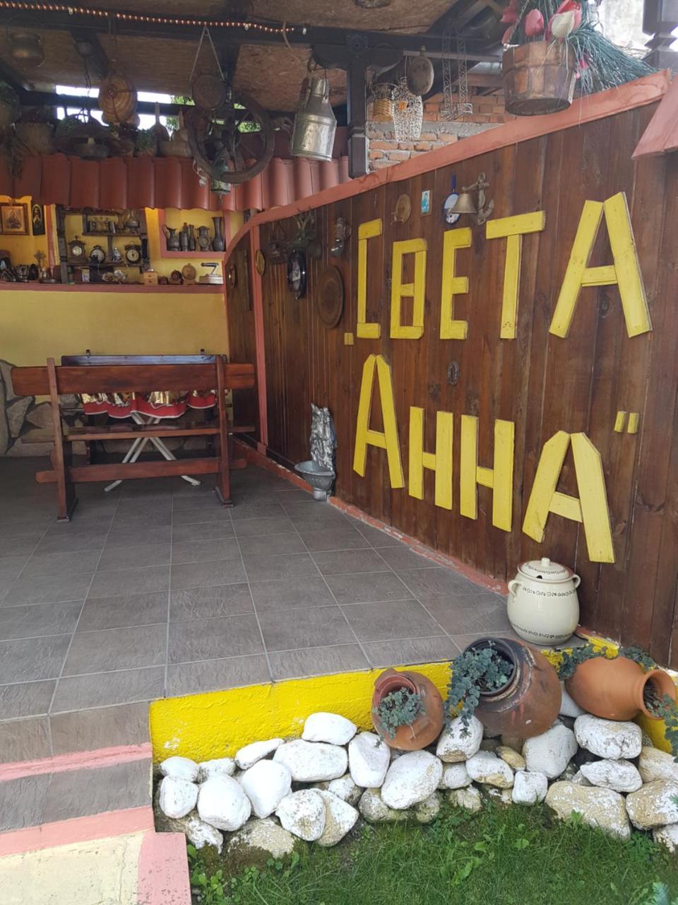 Света Анна Strelcha Bagian luar foto